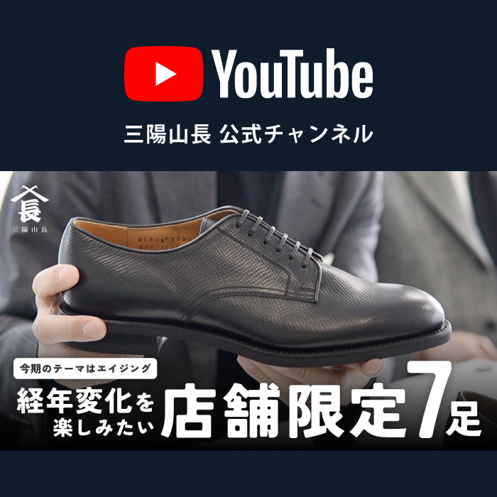 ニュース一覧 - 三陽山長(サンヨウヤマチョウ) | ファッション通販