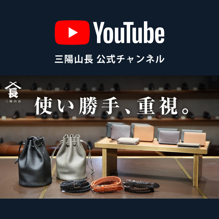 YouTube | ミニマルでコンパクトな革小物 ! 時代に合った財布やバッグ、名刺入れをご紹介 !
