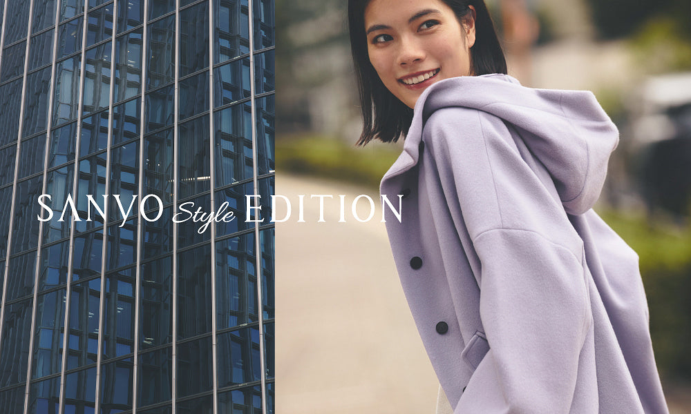 SANYO Style EDITION ー冬の着こなしをもっと自由に、そして心地良く。