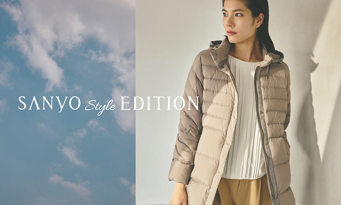 SANYO Style EDITION ー冬の着こなしをもっと自由に、そして心地良く。