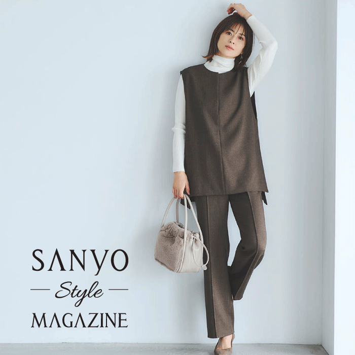 SANYO Style MAGAZINE| 最旬のきちんと感ならジレセットアップにおまかせ！
