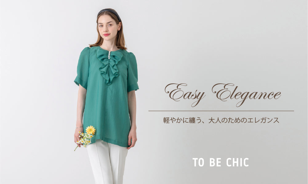 特集一覧 - TO BE CHIC(トゥー ビー シック) | ファッション通販