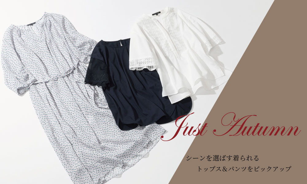 Just Autumn-シーンを選ばず着られるトップス＆パンツ-