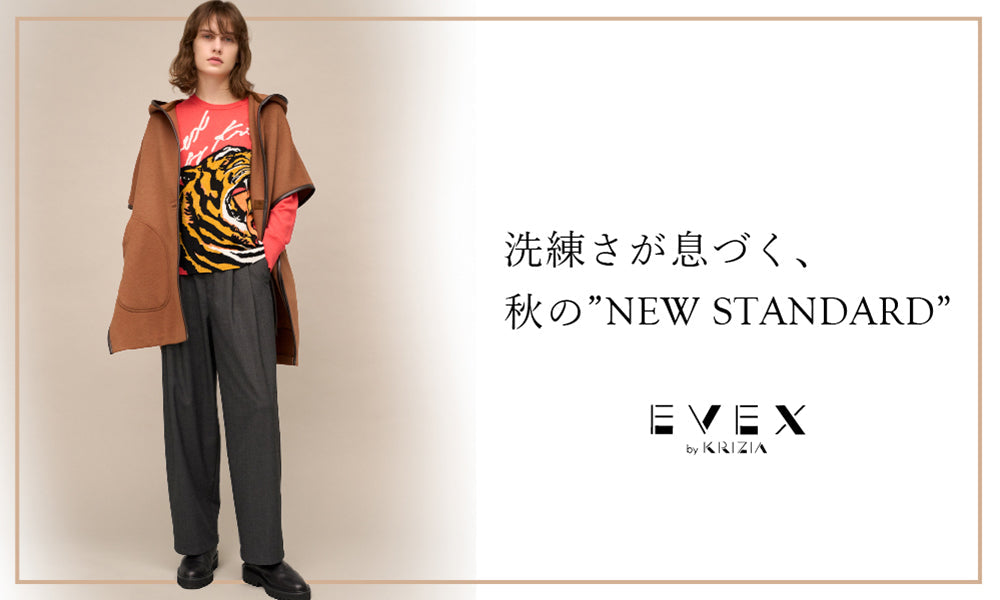 EVEX by KRIZIA |  洗練さが息づく、秋の”NEW STANDARD