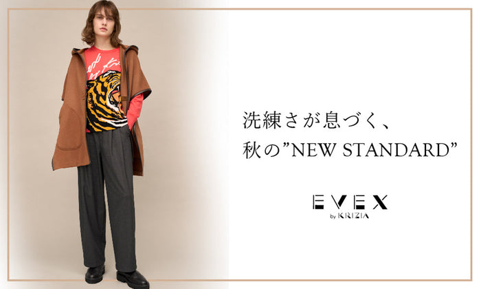 EVEX by KRIZIA |  洗練さが息づく、秋の”NEW STANDARD"