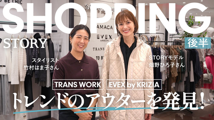 TRANS WORK |  STORY channel @SANYO Style STORE 大丸東京