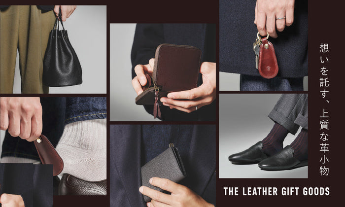 想いを託す、上質な革小物-THE LEATHER GIFT GOODS
-