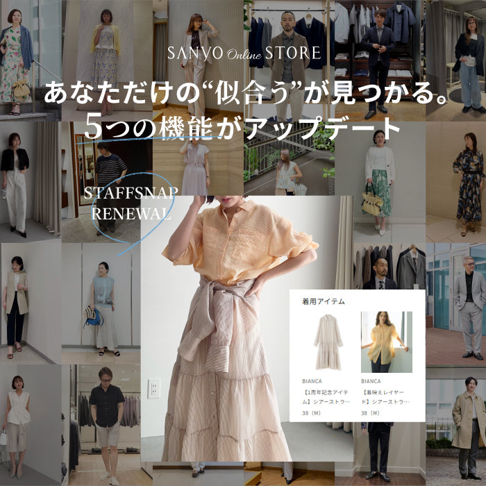あなただけの"似合う"が見つかる。5つの機能がアップデート