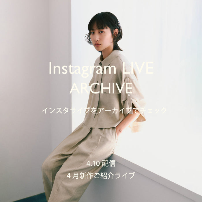 4/10(金)配信インスタライブご紹介アイテム