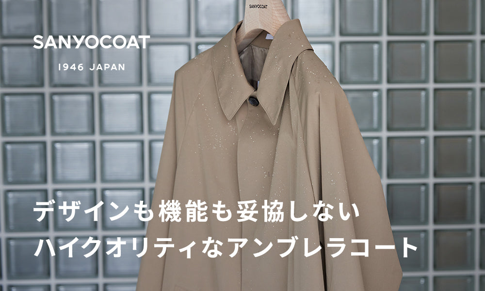 SANYOCOAT MEN｜アンブレラコート