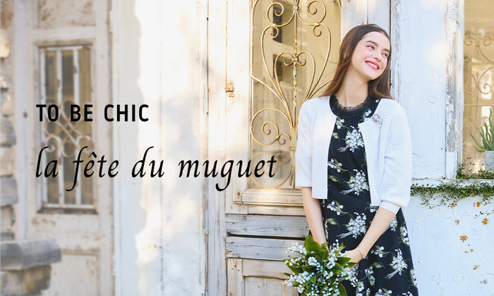 "la fête du muguet"幸せと愛を運ぶ花・スズランに想いを込めて