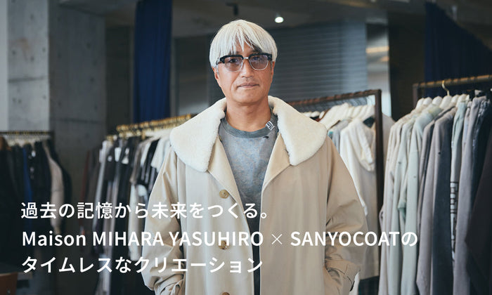 Maison MIHARA YASUHIRO × SANYOCOATのタイムレスなクリエーション
