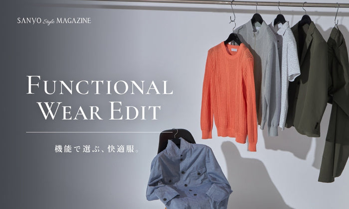 FUNCTIONAL WEAR EDIT 機能で選ぶ、快適服 - Apr.