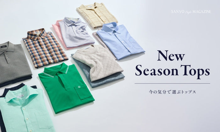 New Season Tops　今の気分で選ぶトップス