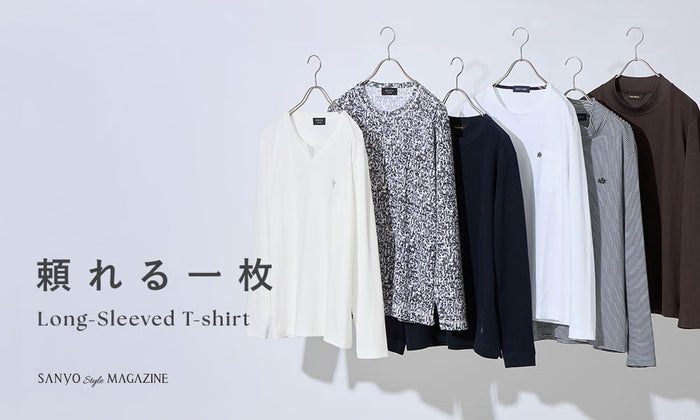 頼れる一枚　Long-Sleeved T-shirt