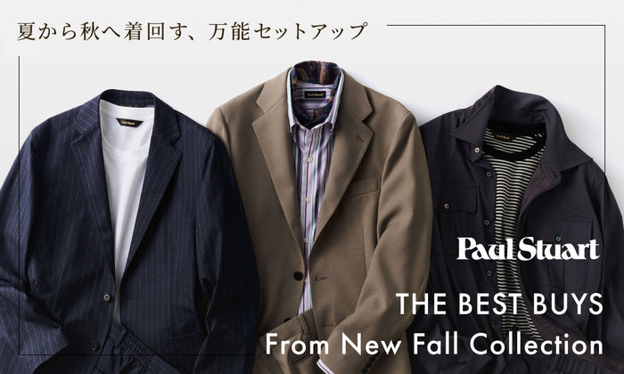 THE BEST BUYS From New Fall Collection 夏から秋へ着回す万能セットアップ