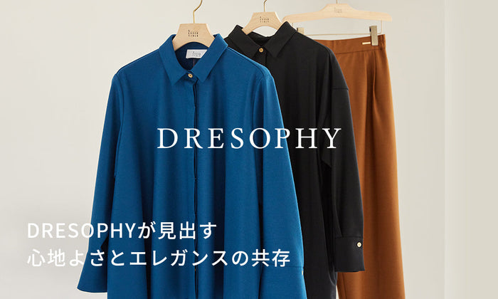 S.ESSENTIALS ｜ DRESOPHYが見出す心地よさとエレガンスの共存