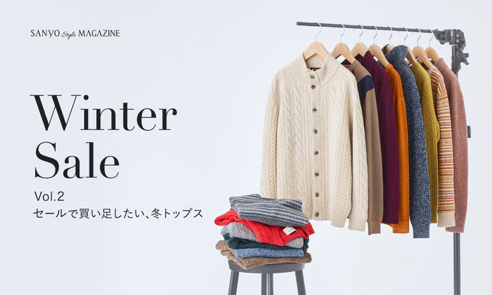 Winter Sale Vol.2 セールで買い足したい、冬トップス / MEN