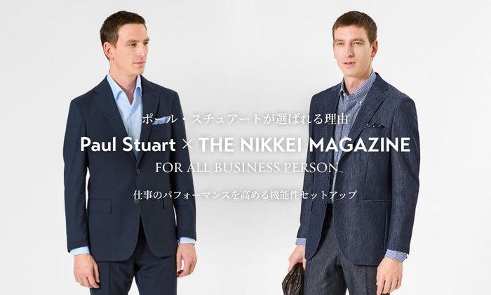 Paul Stuart × THE NIKKEI MAGAZINE 
仕事のパフォーマンスを高める機能性セットアップ