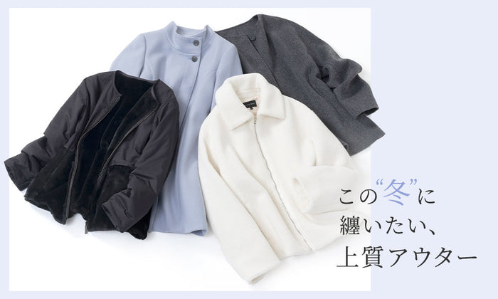TRANS WORK この冬に纏いたい、上質アウター