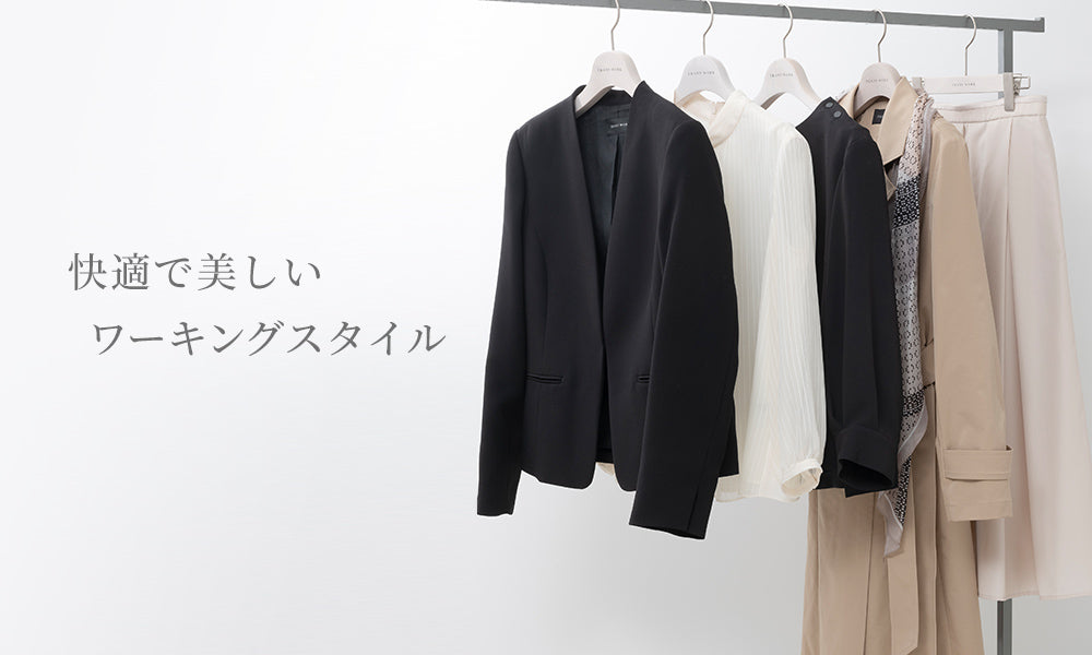 TRANS WORK 快適で美しいワーキングスタイル 