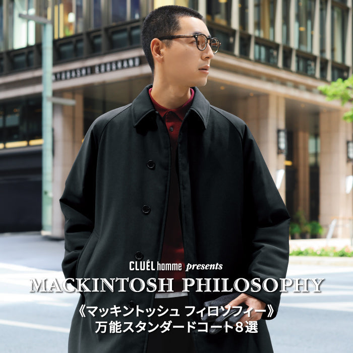 【MEN】CLUÉL homme presents | カタログ配布開始「万能スタンダードコート8選」