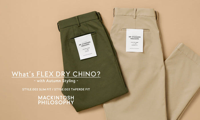 【MEN】What’s FLEX DRY CHINO ? -with Autumn Styling-