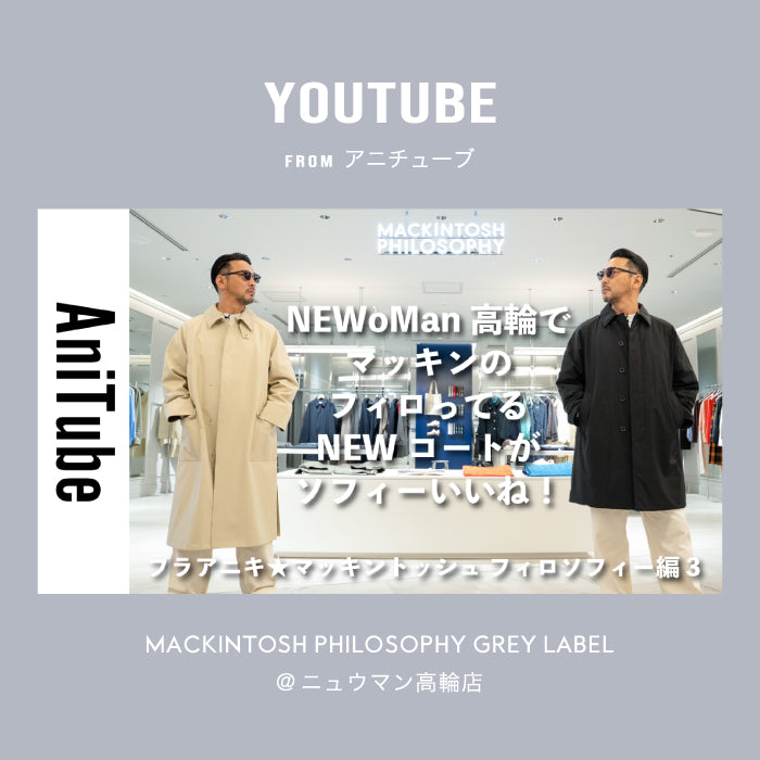 【MEN】YouTube「アニチューブ」公開！ ブラアニキ★マッキントッシュ フィロソフィー編3