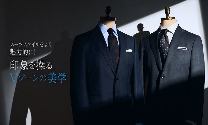 【Paul Stuart】スーツの印象はVゾーンが左右する！