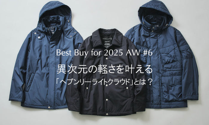 MACKINTOSH LONDON's Best Buy for 2025 A/W #6 | 異次元の軽さを叶える 「ヘブンリーライトクラウド」とは？