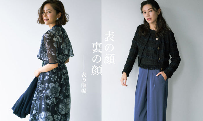 申 真衣・白澤 貴子の春コーデ&対談 表の顔、裏の顔 ── 表の顔編