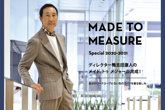 【Paul Stuart】MADE TO MEASURE SPECIAL 2020-2021 ディレクター鴨志田康人のメイド トゥ メジャーが完成! 自分のワードローブにない色のスーツを着る愉しみ