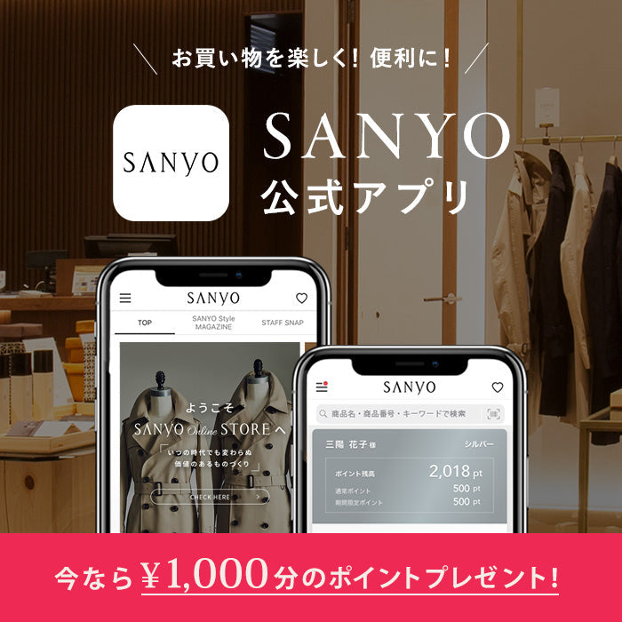 今ならSANYO公式アプリの新規ダウンロード&ログインで1,000ptプレゼント！