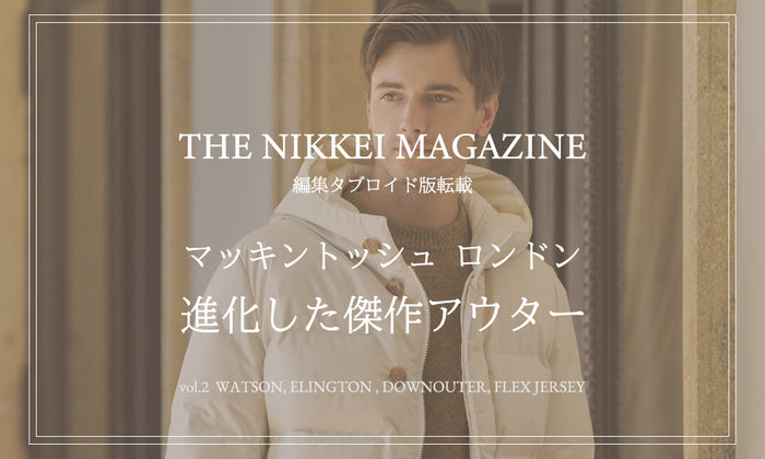【日経タブロイド掲載】MACKINTOSH LONDON 2025年秋冬 |進化した傑作アウター vol.2 WATSON, ELINGTON, DOWNOUTER,  FLEX JERSEY