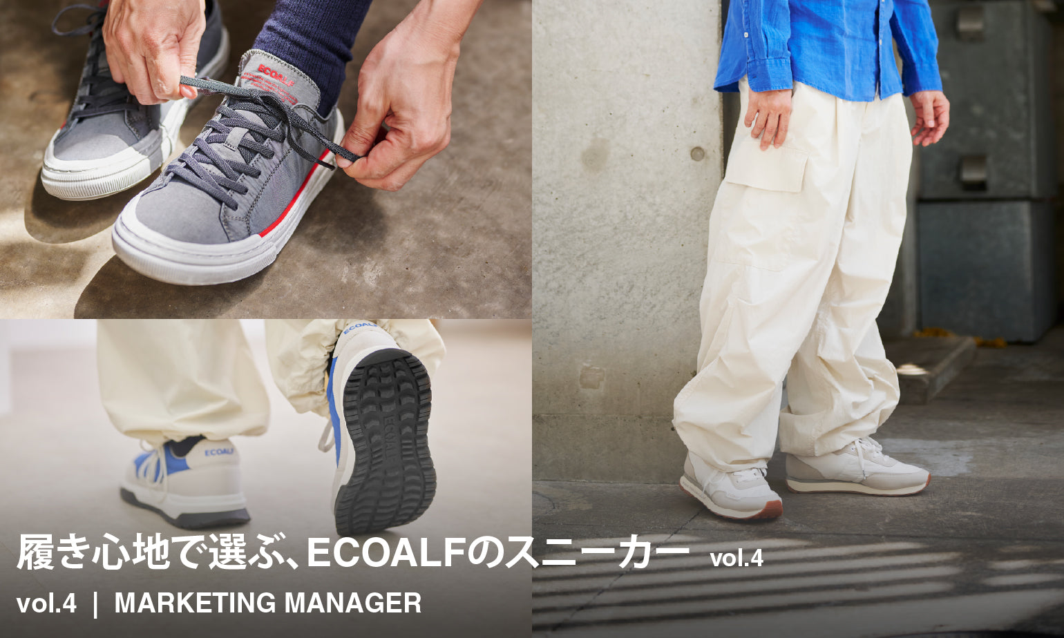 履き心地で選ぶ ECOALFのスニーカー vol.4ーECOALF