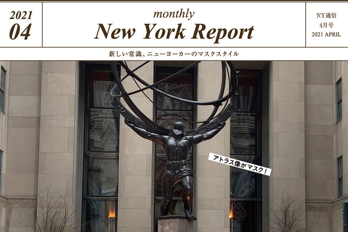 【Paul Stuart】 ニューヨーク通信 Vol.1 新しい常識、ニューヨーカーのマスクスタイル
