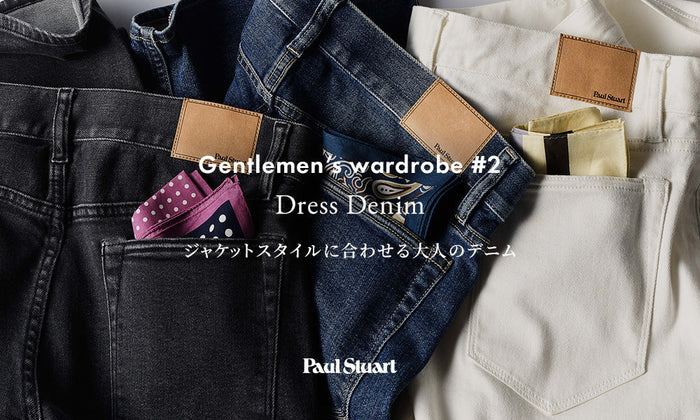 Gentlemen’s wardrobe #2 DRESS DENIM