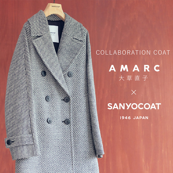 SANYOCOAT × AMARC 大草直子 COLLABORATION COAT