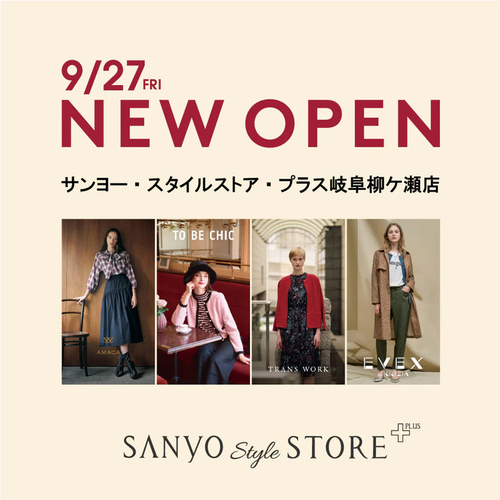 AMACA Shop Information NEWS_サンヨー・スタイルストア・プラス 岐阜柳ケ瀬店