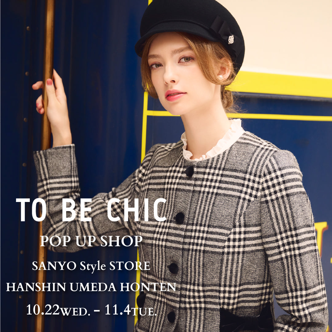 ニュース一覧 - TO BE CHIC(トゥー ビー シック) | ファッション通販