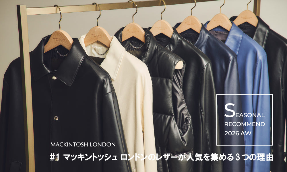 MACKINTOSH LONDON MENS | Seasonal Recommend 2026 AW ＃1  マッキントッシュ ロンドンのレザーが人気を集める3つの理由