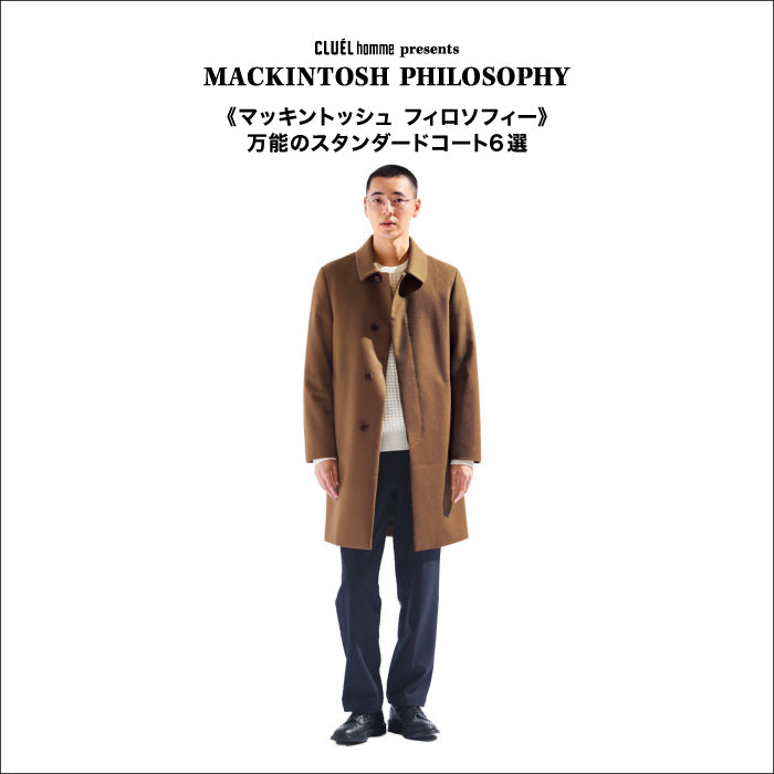 ニュース一覧 - MACKINTOSH PHILOSOPHY(マッキントッシュ フィロソフィー) | ファッション通販 - SANYO ONLINE  STORE | 三陽商会