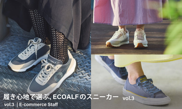 履き心地で選ぶ ECOALFのスニーカー vol.3ーECOALF