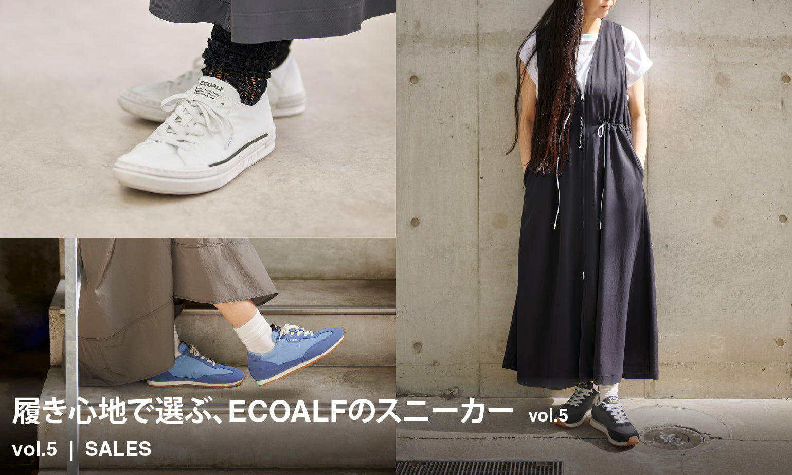 履き心地で選ぶ ECOALFのスニーカー vol.5ーECOALF