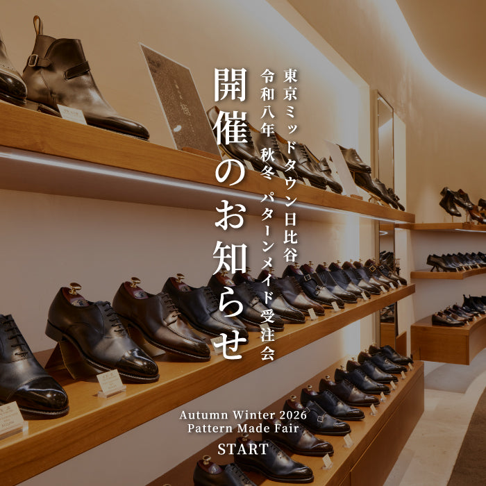 【東京ミッドタウン日比谷】10/9(金)～10/18(日)「秋冬のパターンメイド受注会」開催