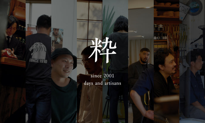 三陽山長 ｜ 粋 since 2001 days and artisans
