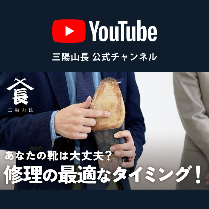 【YouTube】8つの定番修理を徹底解説！ ハーフラバーはこのタイミングがおすすめ！ 8月は「回収」と「修理」がキーワード