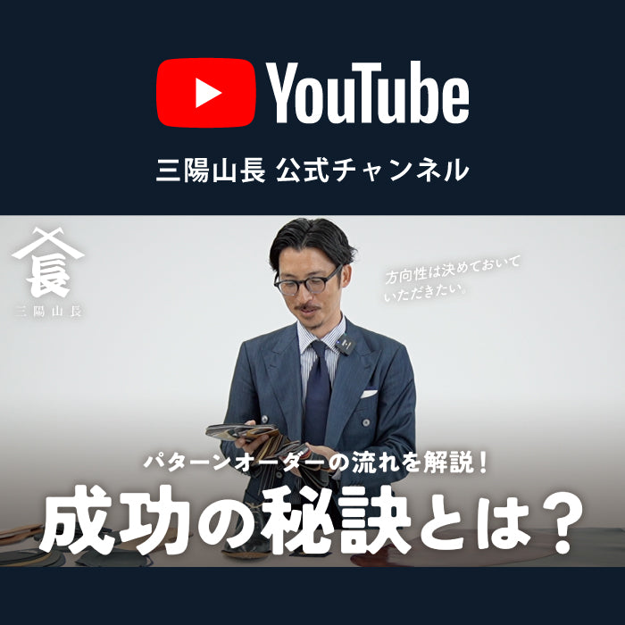 【YouTube】パターンオーダーの流れを解説！ 成功の秘訣とは？