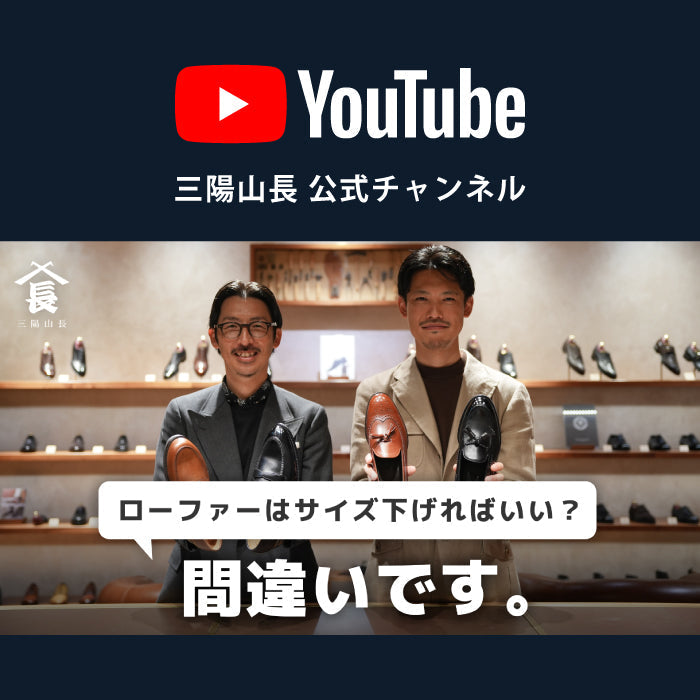 【YouTube】「ただサイズを下げればいい」は実は間違いです | ローファーの選び方3つのポイント