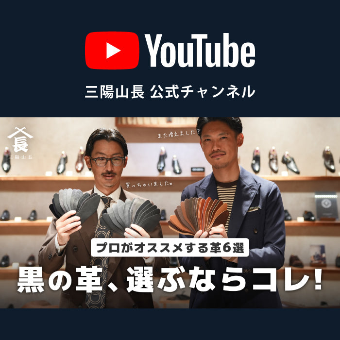 【YouTube】これ、全部「黒」の革です。同じ黒でここまで変わります